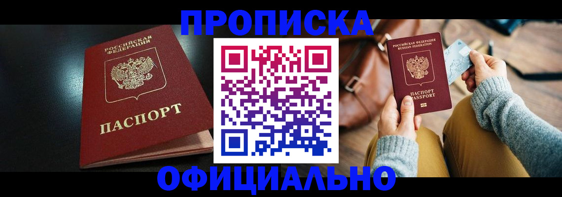 прописка от собственника в Николаевске-на-Амуре