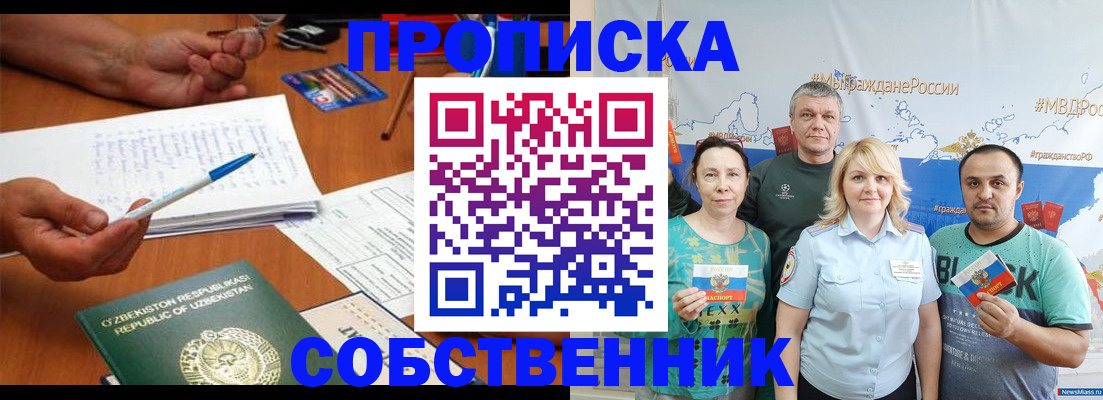 прописка для школы в Николаевске-на-Амуре
