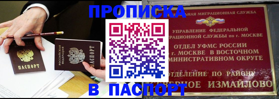 прописка 2025 в Николаевске-на-Амуре