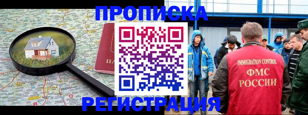 прописка в квартире в Николаевске-на-Амуре